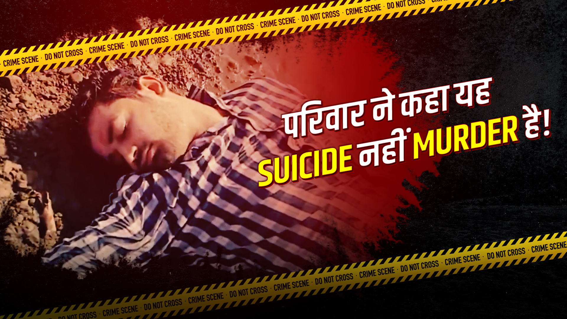 Watch Crime Patrol Satark Episode No 918 Tv Series Online Suicide Or Murder Sonyliv