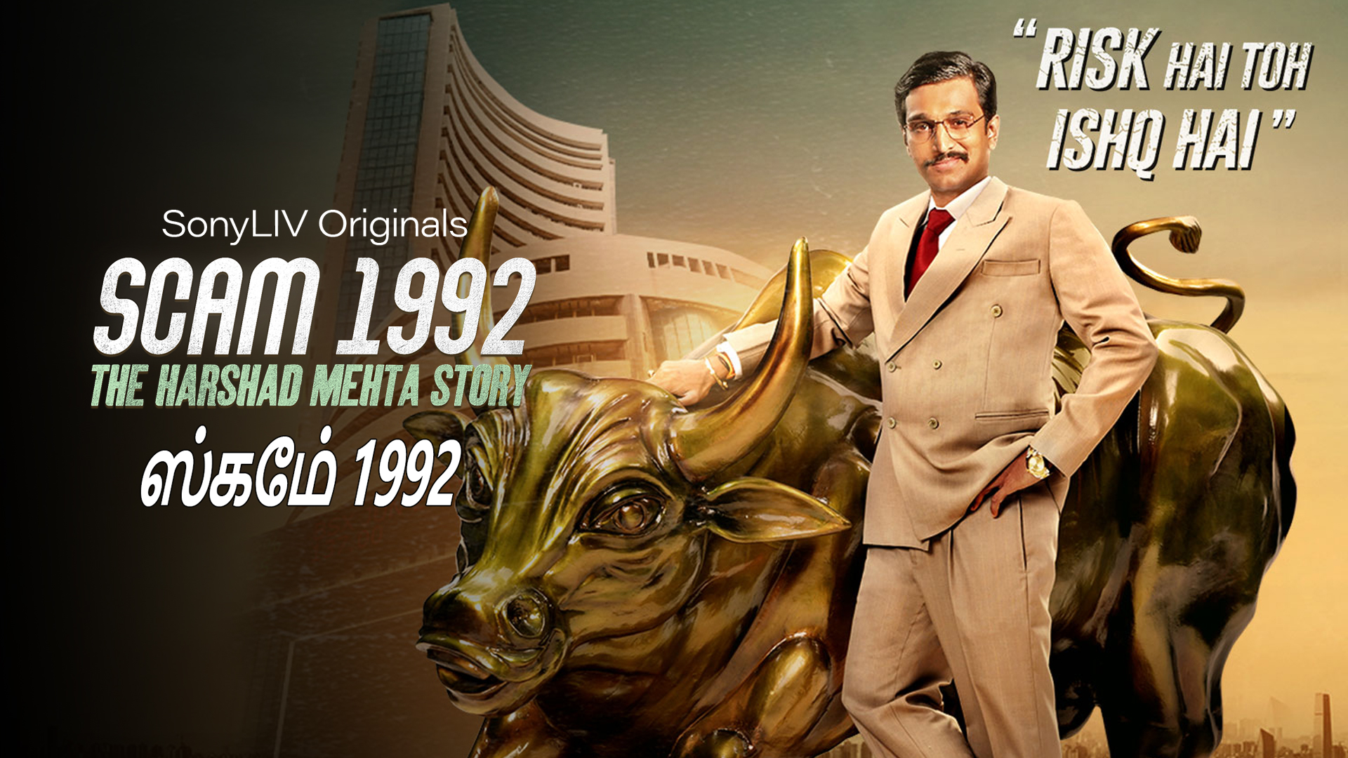 Scam 1992 Web Series Harshad Mehta Story Watch All