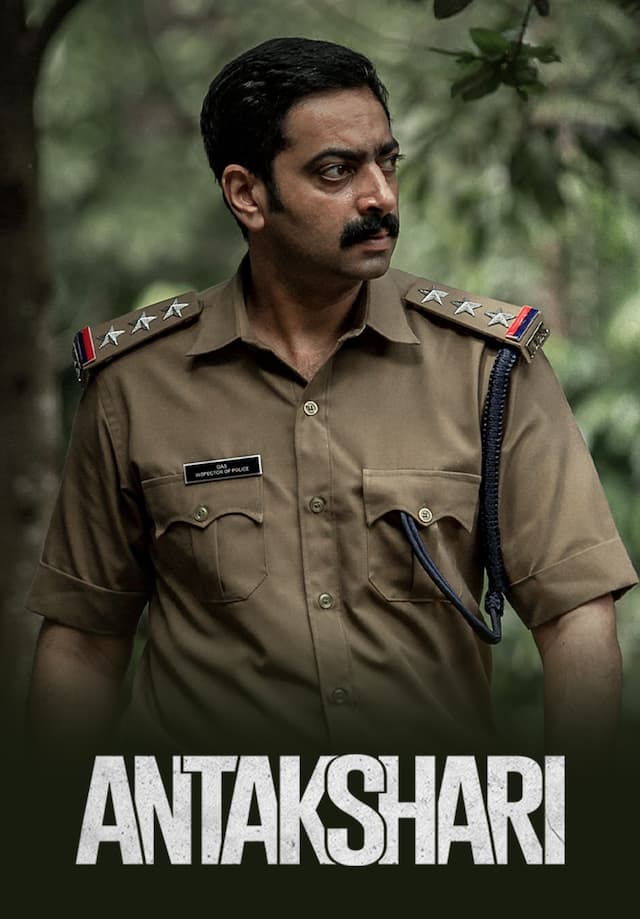 Anthakshari (Malayalam)