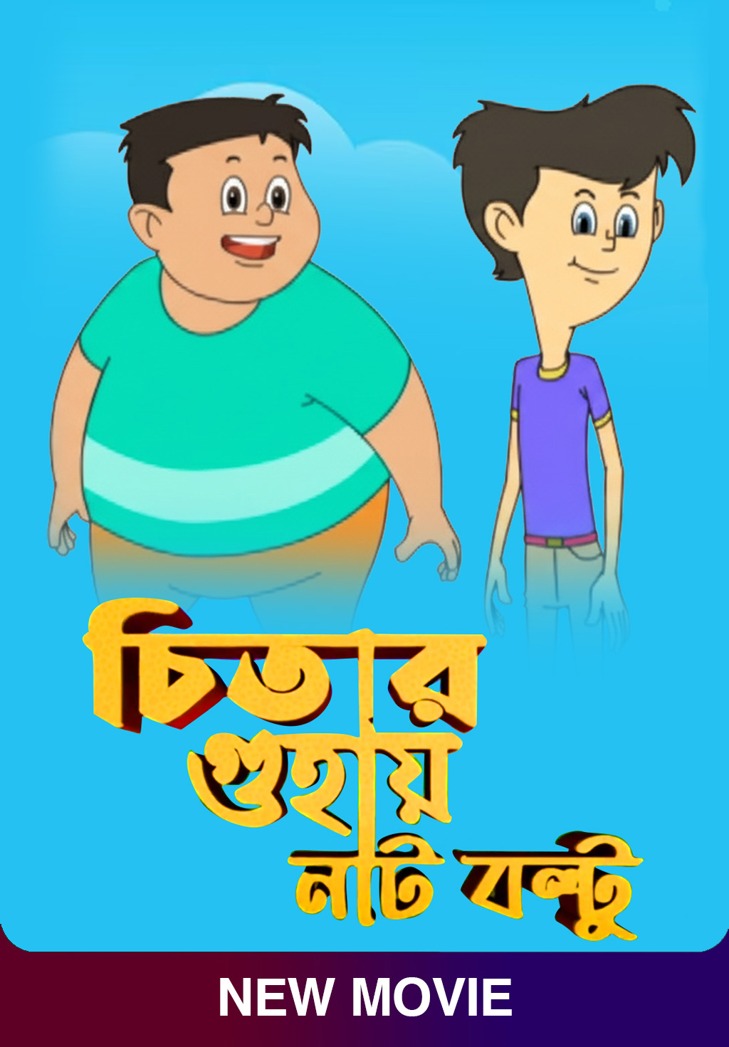 Cheetar Guhay Nut Boltu 2025