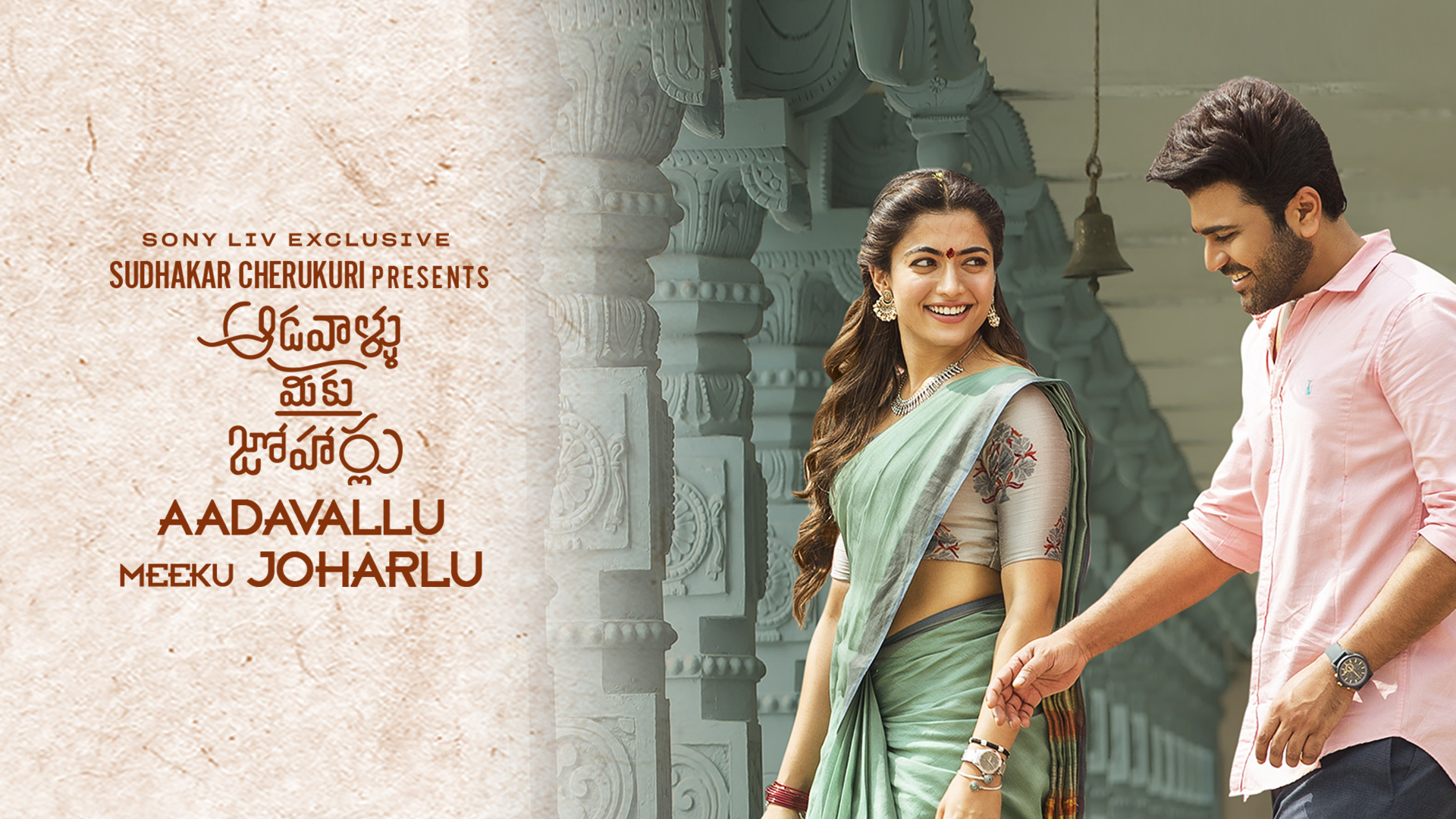 Aadavallu Meeku Joharlu (Kannada) - Watch Full Movie Online in HD on Sony  LIV